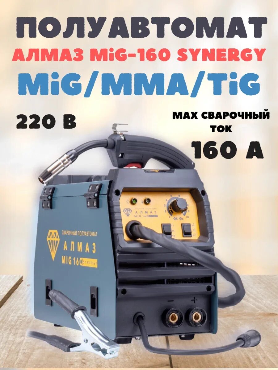 Сварочный аппарат Алмаз mig 160. Полуавтомат Алмаз миг 160. Алмаз mig 160 Synergy. Алмаз mig 160 Synergy FOXWELD.