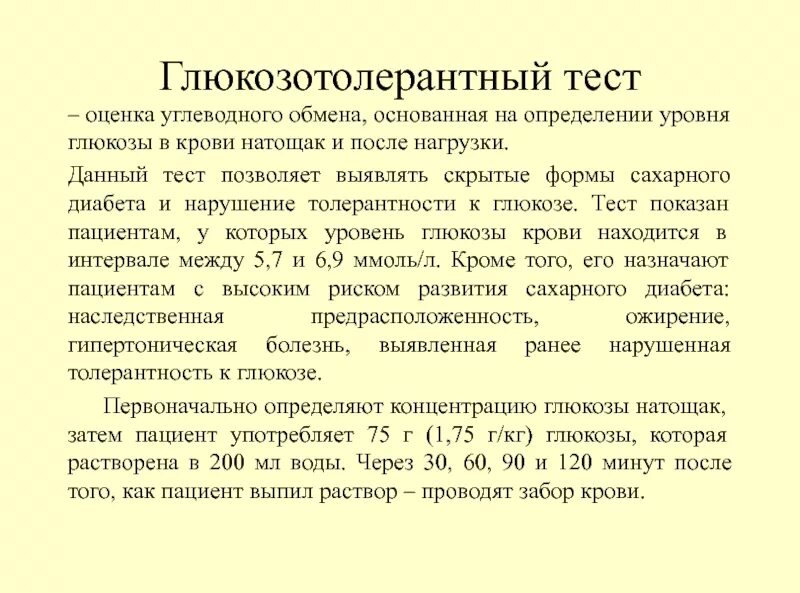 Скрытая форма сахарного диабета. Латентная форма диабета. Оценка углеводного обмена. Тестирование сахарный диабет.