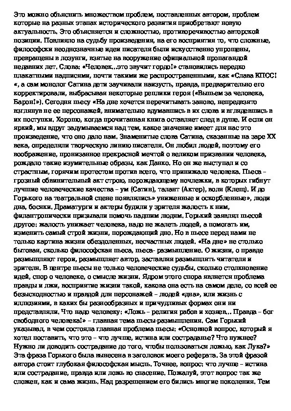 Что лучше истина или сострадание сочинение итоговое. Что лучше истина или сострадание сочинение итоговое. Что лучше истина или сострадание сочинение. Что лучше истина или сострадание сочинение итоговое. Что лучше истина или сострадание в пьесе на дне.
