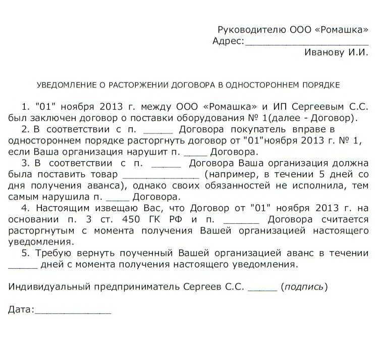 Уведомление оррасторжении договора. Отказ от оплаты выполненных работ. Отказ от оплаты выполненных работ. Мотивированный отказ от подписания акта выполненных работ. Отказ в подписании дополнительного соглашения к договору образец.