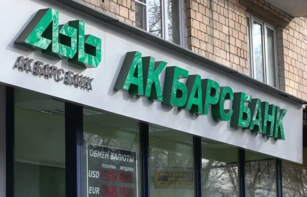 Лого ак барс банк казань. Ак барс банк логотип. Ак барс банк фото. Ак барс банк альметьевск. Барс банк.