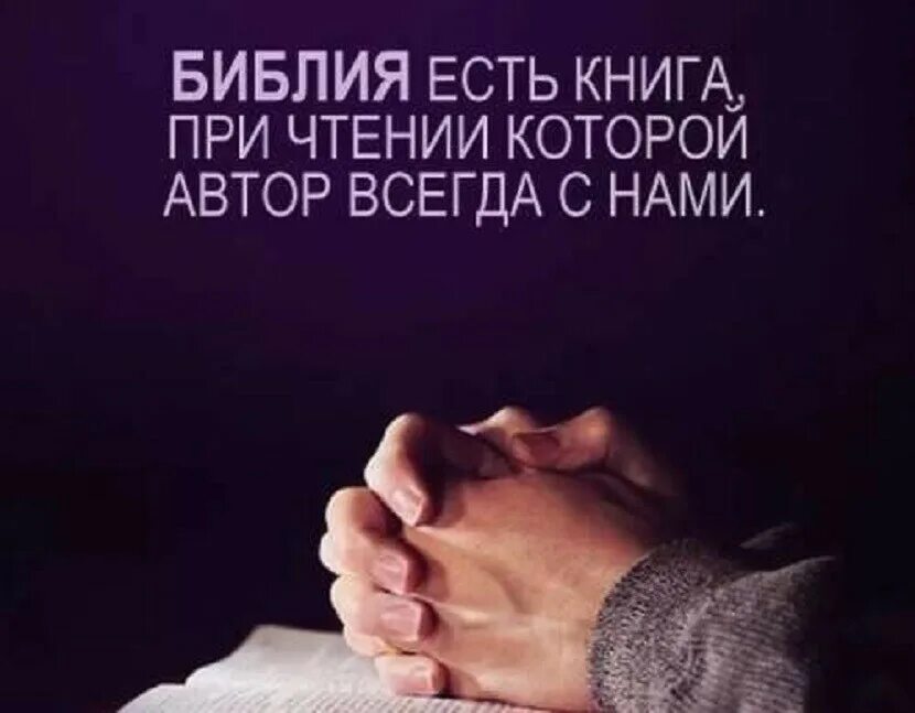 Выражение из библии. Цитаты из библии. библия цитаты. мудрые слова из библии. библейские цитаты.