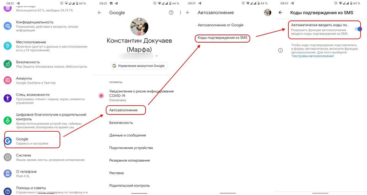Настройка смс на андроид автоматически. Как настроить автозаполнение на андроиде. автозаполнение кодов из смс для андроид. автоподстановка кода из смс. автозаполнение паролей андроид.