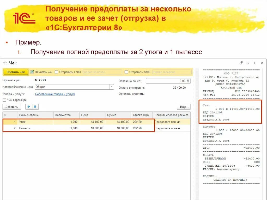 Оплата от покупателя. Аванс на поставку продукции счет. Отгрузка товара в 1с. Счет на предоплату товара. Счет на остаток задолженности