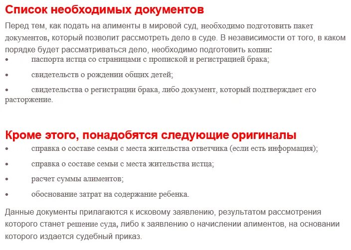 Какие документы нужны в мфц для развода. Перечень документов для получения алиментов на ребенка. Какие документы нужны для подачи на алименты в суд. Какие справки нужны на подачу алиментов на ребенка. Какие документы и справки нужны для подачи на алименты на ребенка.