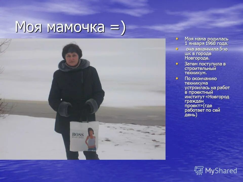 Когда родилась моя мама. В каком году родилась моя мама. Я люблю свою мамочку!. Мою маму зовут она родилась. Когда родилась моя мама.