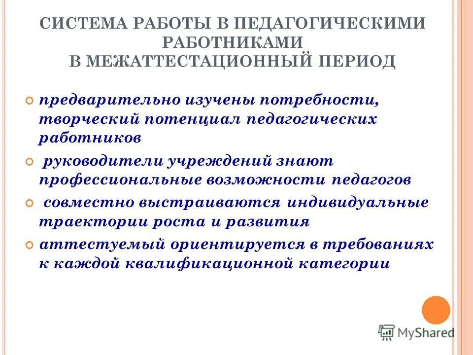развитие личностного потенциала педагога. структура профессионализма. потенциал педагогических работников. воспитательный потенциал образования. потенциал педагогических работников.