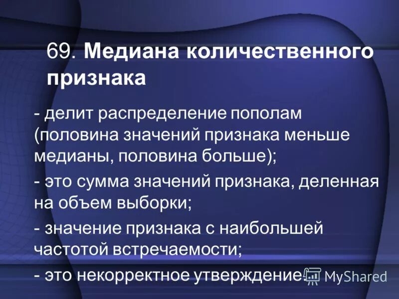 количественные признаки могут быть измерены в шкале. к дискретным количественным признакам относят. количественный признак обозначает. количественный признак соучастия. количественный признак обозначает.