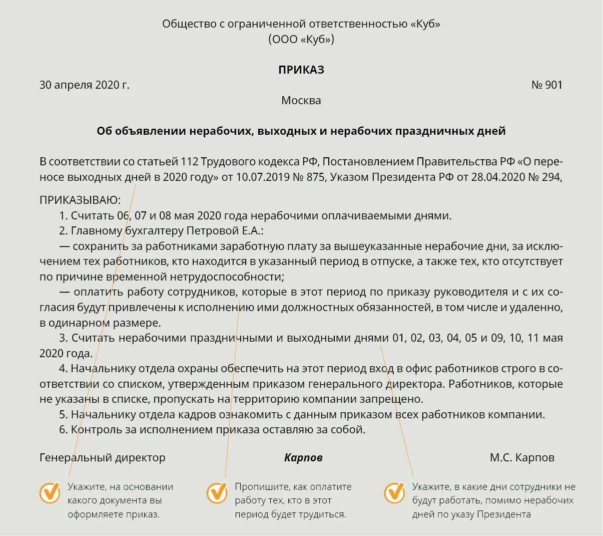 Выполнение в нерабочее время. Приказ образец. Приказ о праздничном дне. Приказ о работе в выходной день. Приказ о выходных днях.