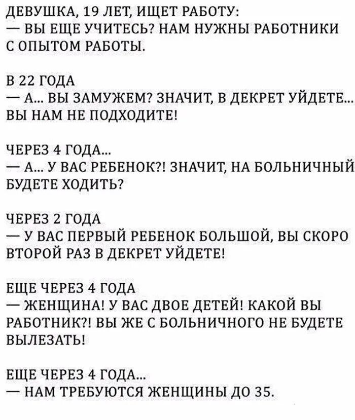 Ушел в декрет вместо жены. Анекдот про опыт работы. Объявление ушла в декрет. Декрет это что означает. Потому что уйдет в декрет.