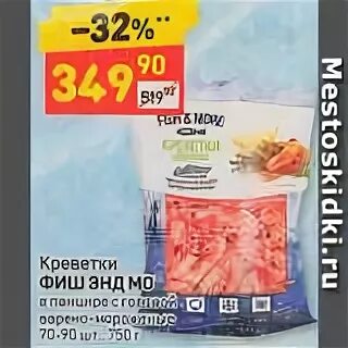 Креветки в Дикси. Скидки на креветки. Креветки в Дикси цена на сегодня. Стоимость креветок за 1 в Дикси.