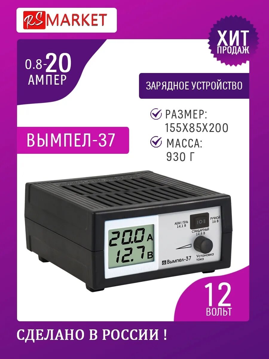 Вымпел 47 зарядное устройство схема Зарядное устройство Вымпел 325 купить в интернет-магазине по низкой цене на Ян