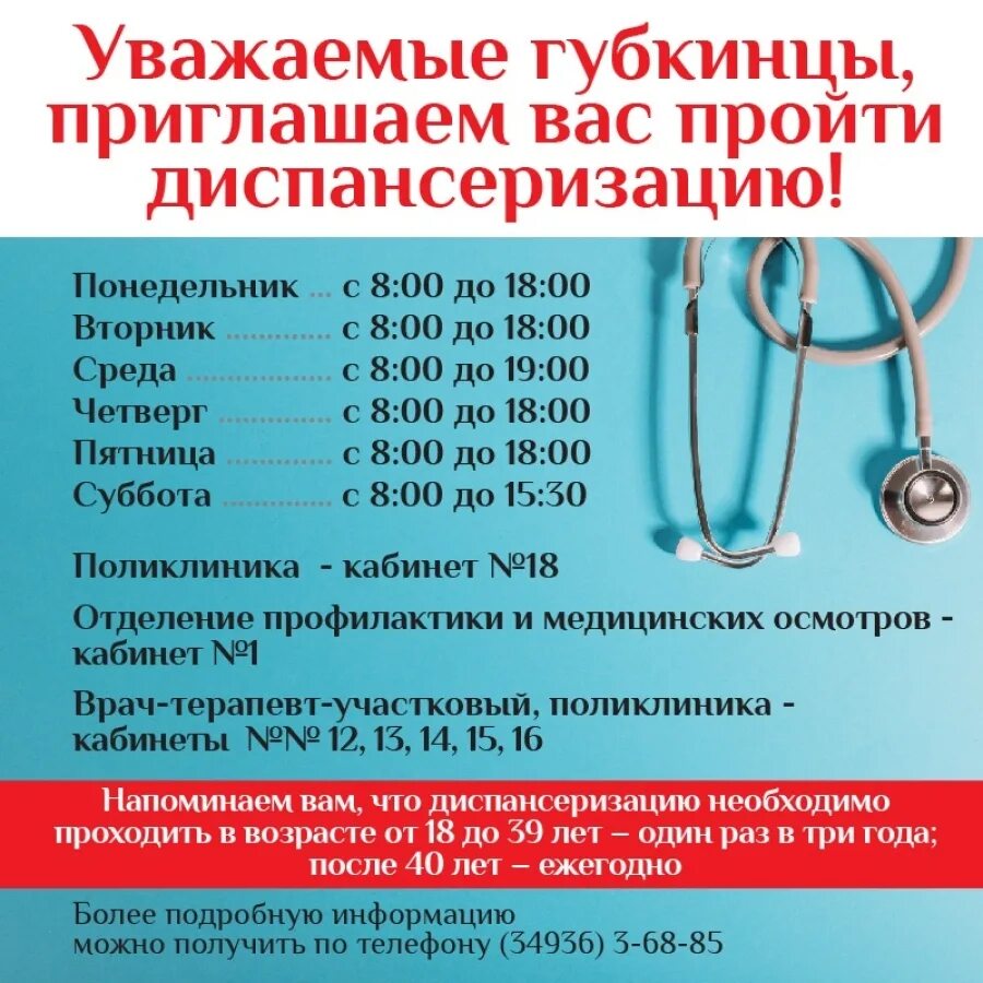 в какой поликлинике можно пройти диспансеризацию. пройти углубленную диспансеризацию. приглашаем пройти диспансеризацию. здоровье диспансеризация. всеобщая диспансеризация.