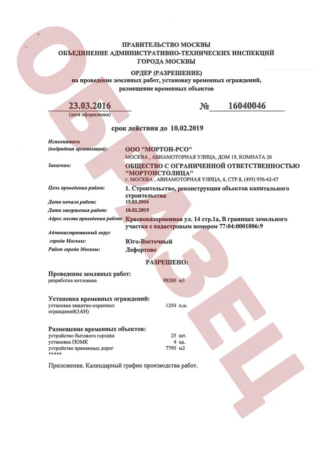 Кто дает разрешение на земляные работы. Ордер на выполнение земляных работ. Получение ордера на земляные работы. Согласование на проведение земляных работ. Ордер на строительные работы.