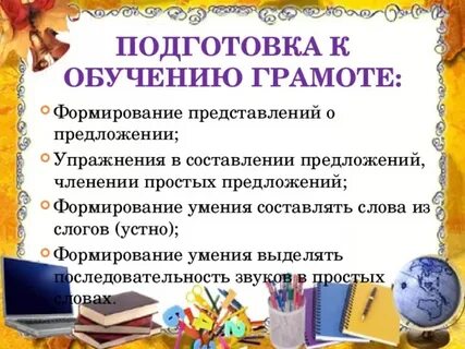 Подготовка к обучению грамоте презентация