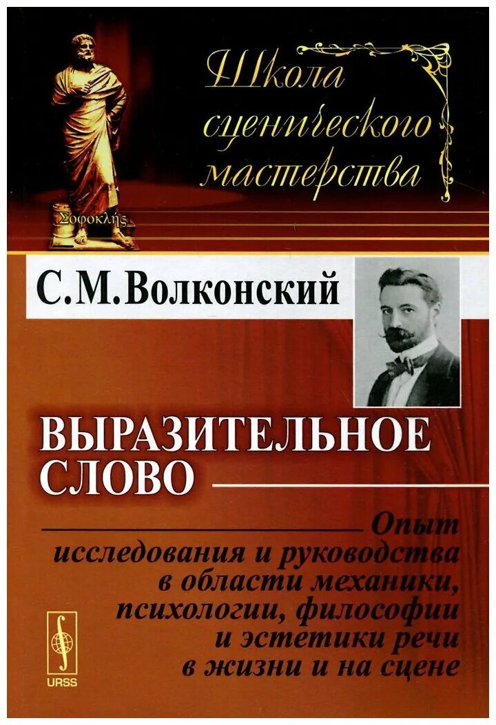 Первый опыт в словах. Волконский выразительное слово книга. Выразительный человек Сценическое воспитание жеста по Дельсарту. Выразительный человек книга. Волконский выразительный человек.