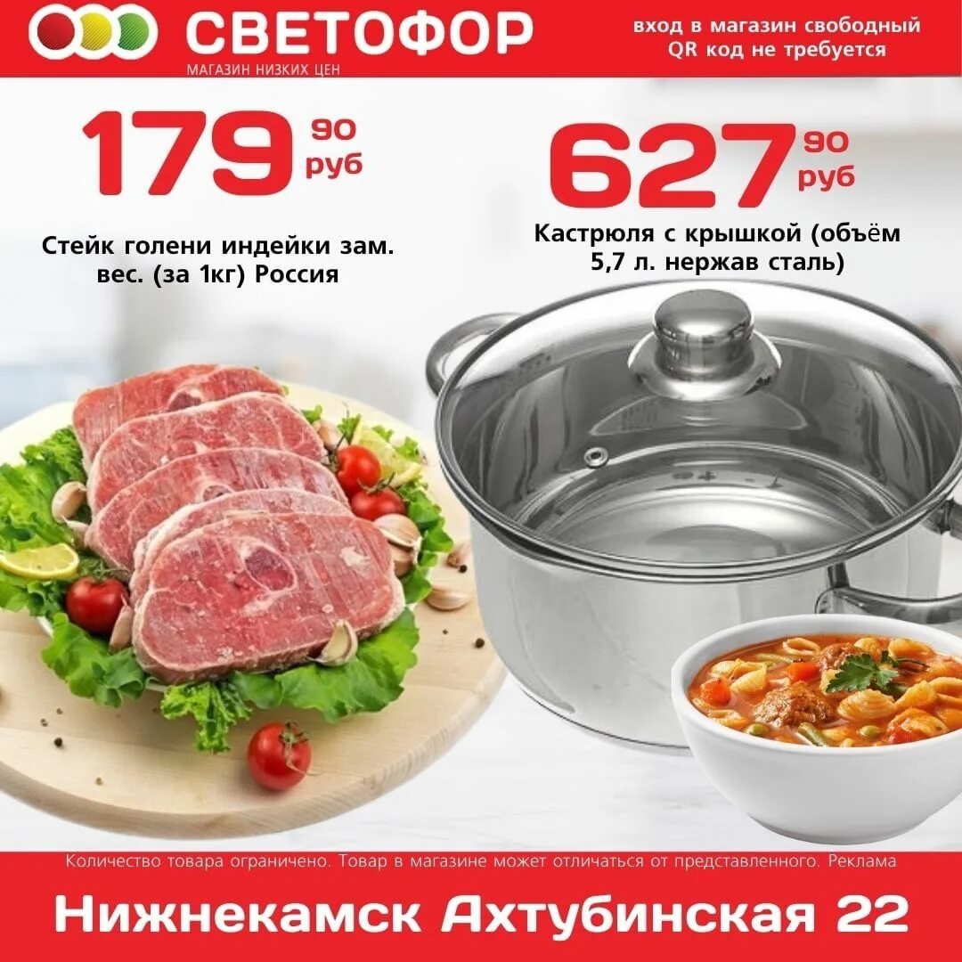 приложение светофор магазин низких цен