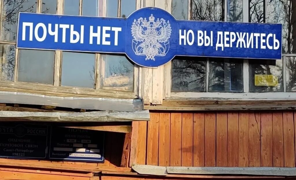 Почта не будет работать. Почта закрыта. почта закрылась. почта не работает.