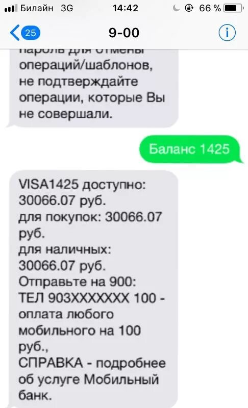 Смс баланс Сбербанк. Баланс карты Сбербанка через смс 900. Баланс карты через смс. Баланс карты по номеру 900. Смс запросы сбербанку