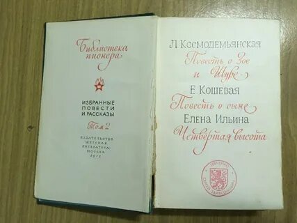 Повесть шура читать