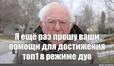 Во второй раз просит