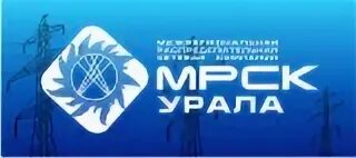 Россеть урал
