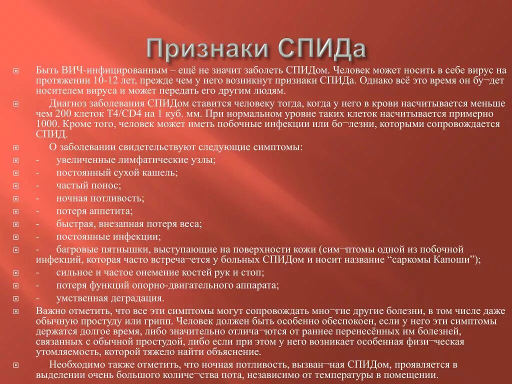 Признаки проявляющегося спида. Синдром приобретенного иммунодефицита (СПИД) симптомы. Начальные проявления ВИЧ.