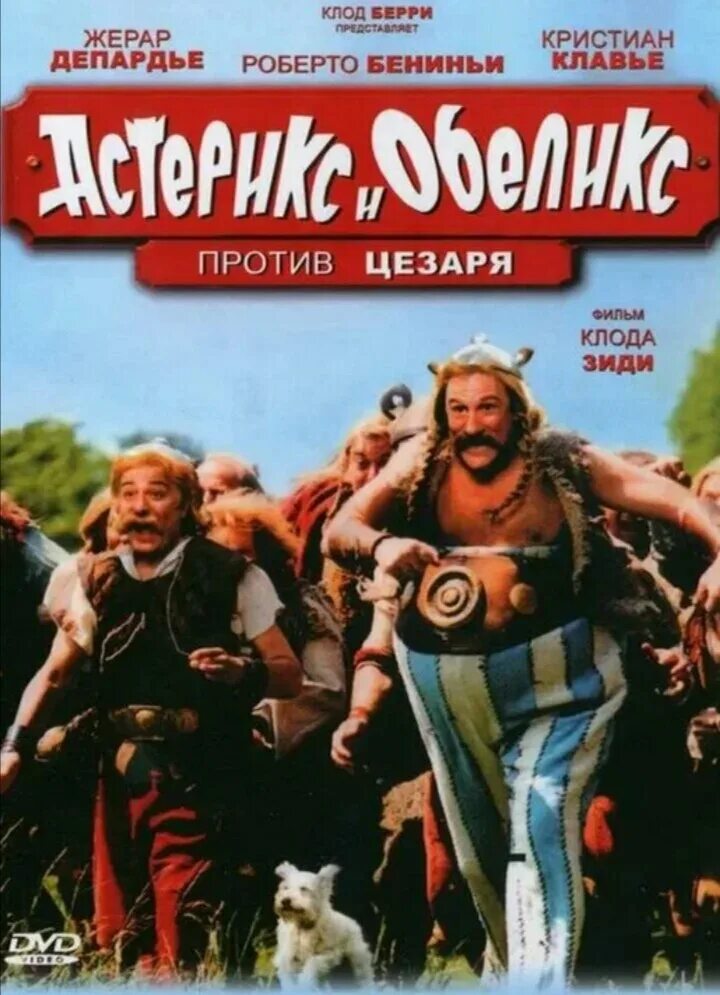 Астерикс и Обеликс против Цезаря (1999). Астерикса и Обелиск против Цезаоя. Астерикс и Обеликс против Цезаря 1999 Постер. Астерикс и обеликс против цезаря отзывы