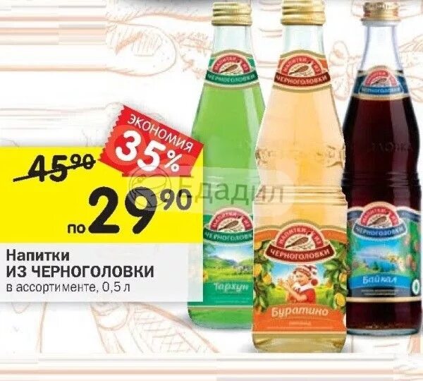 лимонад байкал черноголовка этикетка. черноголовка напитки ассортимент. лимонад черноголовка вкусы. байкал буратино тархун. черноголовка кому принадлежит.