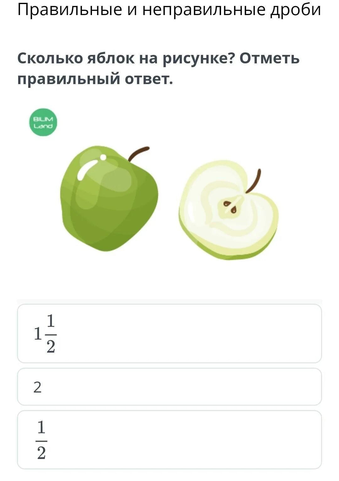 Сколько яблок. Отметь правильный ответ. Сколько яблок на рисунке. Сколько яблок на картинке.