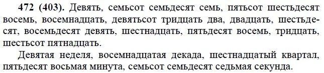 Сестра моложе брата семьюстами пятьюдесятью восемью. Русский язык 6 класс 403. Русский язык 6 класс упражнение 403. 403 Упражнение русский язык 6. Упражнение 472 по русскому языку 6 класс.