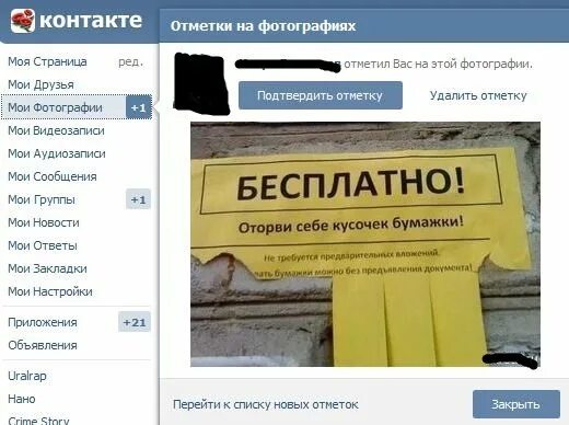 Как отметить себя на фото в ВК. Как отметить человека в ВК на фото. Отметки в ВК. Как отметить себя на чужом фото в ВКОНТАКТЕ. Как отметить человека на фото в контакте