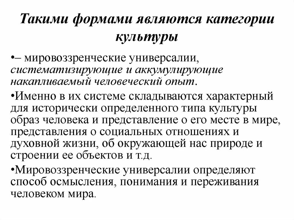 Человеческие универсалии. Категоризация культур. Культура определение в философии. Культурные времена. Концепция культурной грамматики э холла.