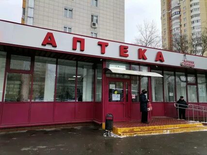Аптека 3 москва