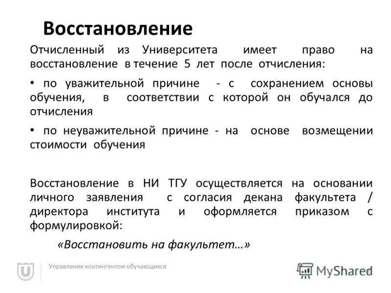 Могут ли отчислить из за долгов. Восстановление после отчисления из вуза. Восстановиться в колледже после отчисления по собственному желанию. Восстановиться в вузе после отчисления. Восстановление после отчисления из техникума.