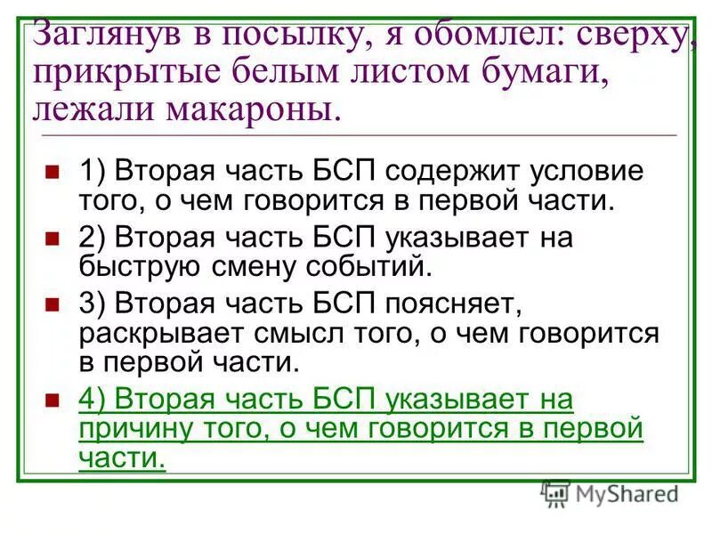 Предложение 19 21 поясняют раскрывают. Предложение 19 21 поясняют раскрывают. Вторая часть предложения раскрывает содержание первой части. Вторая часть разъясняет раскрывает содержание первой части. Вторая часть раскрывает поясняет содержание первой.