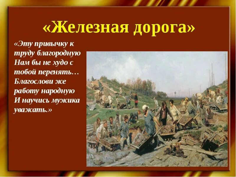 Н. А. Некрасов «железная дорога» Кутузов. Царскосельская железная дорога Некрасов. Н.А. Некрасов. Железная дорога отрывок.