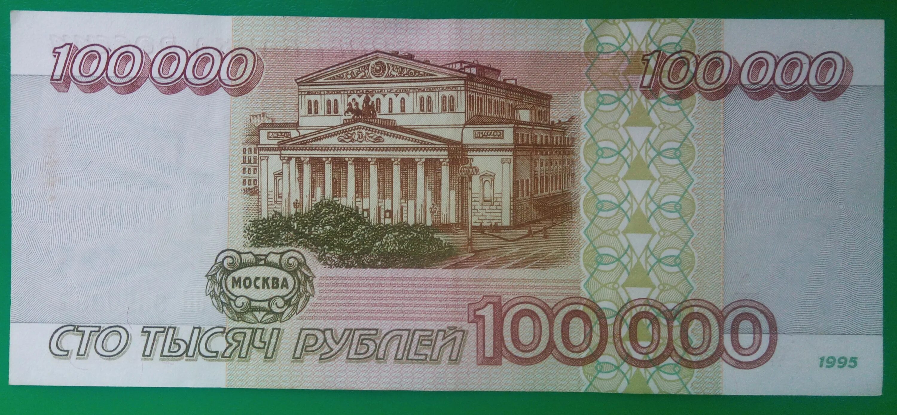 СТО рублей. Купюра 100 рублей. Купюры 1995 года. 100 00 Рублей купюра. Сто пятьдесят вторые