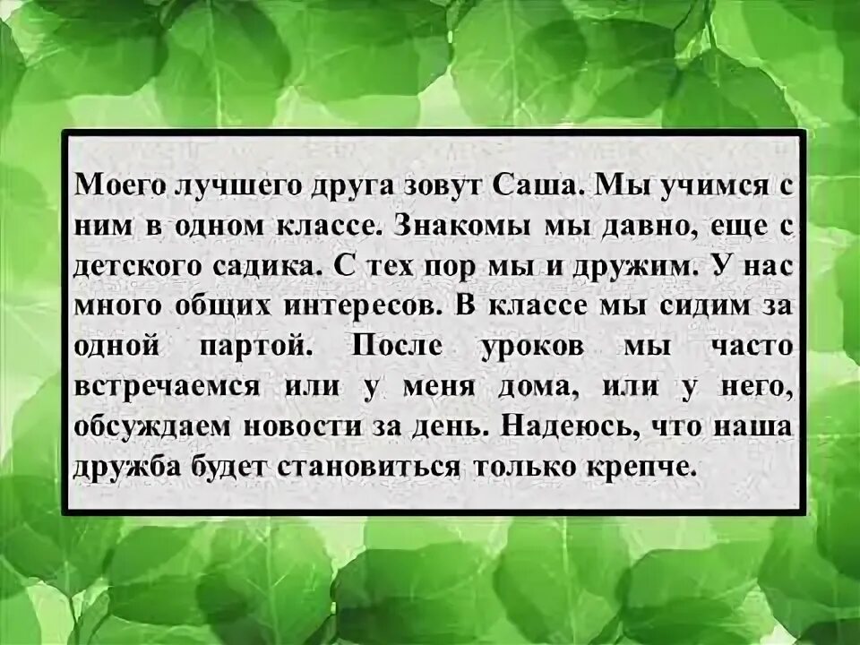 Напиши сочинение на тему мой друг. Сочинение мой лучший друг. Сочинение про лучшего друга. Написать сочинение про лучшего друга. Сочинение лучший друг.