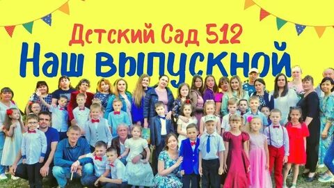 512 сад