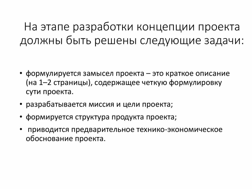 Разработка концепции проекта. Практическая работа - презентация онлайн