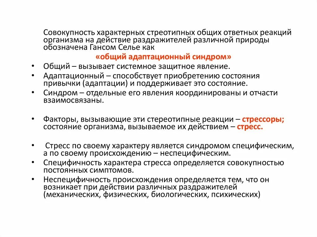 Ответная реакция организма на действие раздражителя. Совокупность характерна. Стереотипные реакции организма. Местные и Общие реакции организма на действие раздражителей. Реакция организма которая возникает