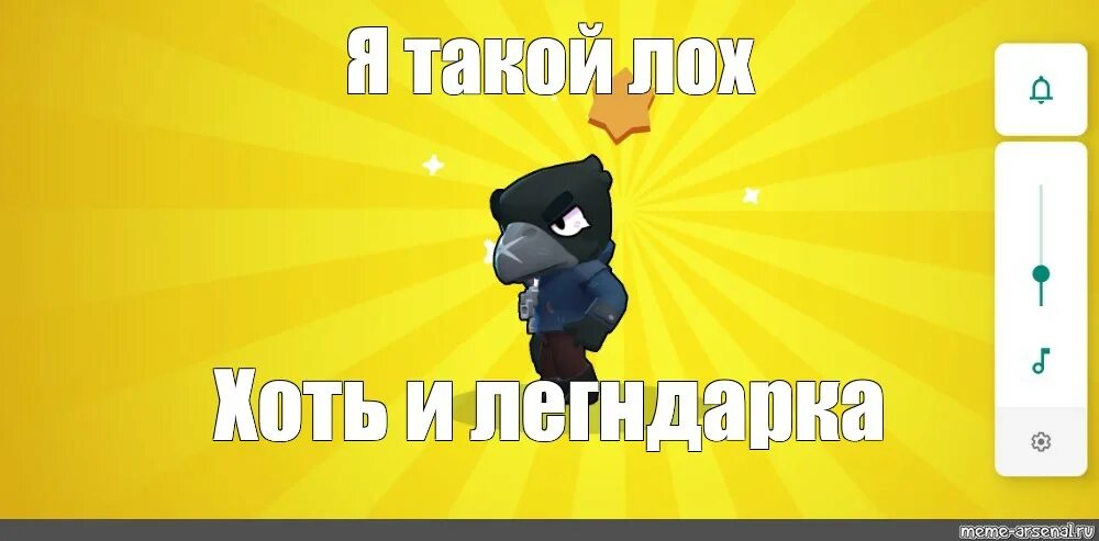 Он у меня выпал. Ворон бравл из игры выпадение. выпала лега в бравл старсе. выпала лега мем. ворон браул старс выпал.