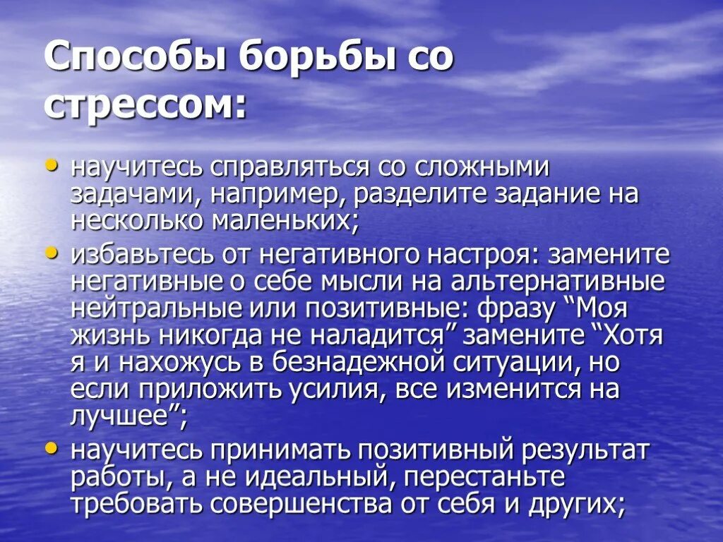 Стресс и борьба с ним. Способы борьбы со стрессом. Методы и способы борьбы со стрессом. Способы работы со стрессом. Способы как справиться со стрессом.