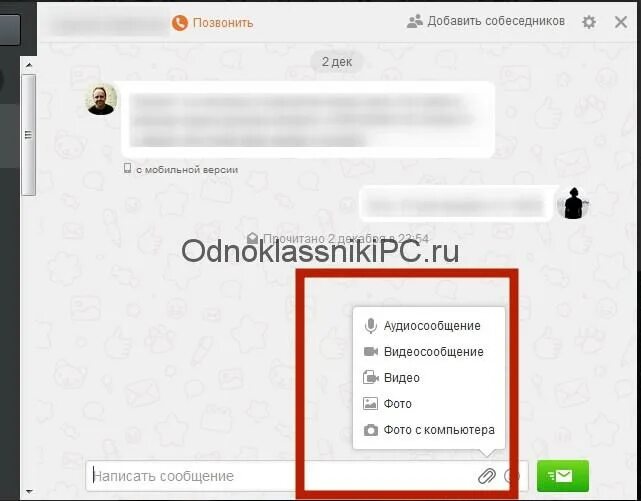 Почему не отправляются одноклассники. Как в одноклассниках в сообщениях отправлять фото. как отправить фото в одноклассники с телефона. как отправить фото в одноклассниках. почему не отсылается сообщение в одноклассниках.