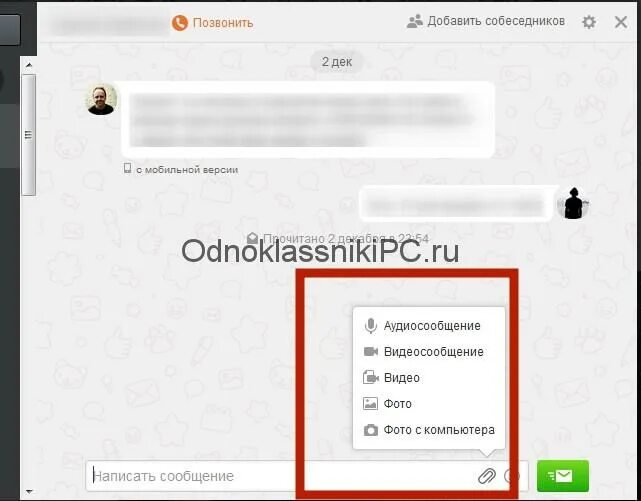Почему не отправляются одноклассники. Как в Одноклассниках в сообщениях отправлять фото. Как отправить фото в Одноклассники с телефона. Как отправить фото в Одноклассниках. Почему не отсылается сообщение в Одноклассниках.