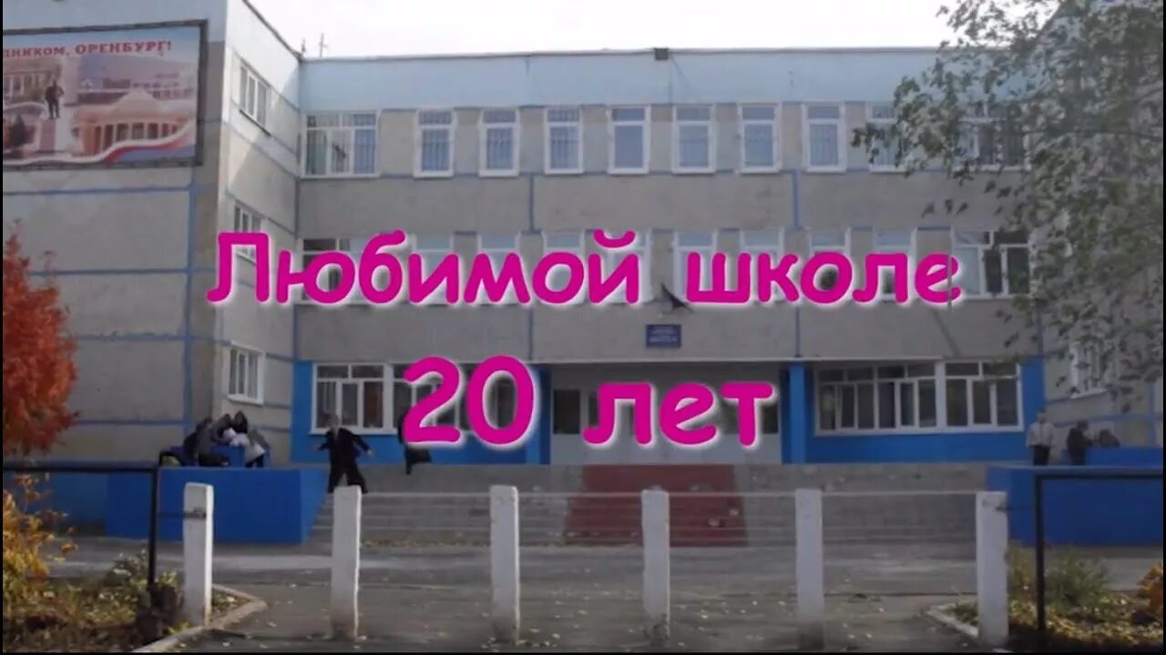 Школа 78 оренбург егурнова. Школа 78 оренбург. Сайт школа 78 оренбург. 76 школа оренбург. Школа 78 оренбург.