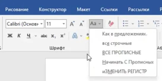 Ворд изменить заглавные на строчные. Заглавные в строчные в word. верхний регистр в ворде. как сделать все буквы маленькими. изменить регистр букв в word.