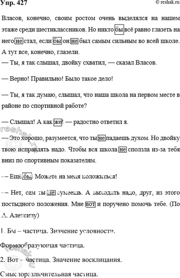 Русский язык шестой класс упражнение 427. 632 ( сочинение). Гдз по русскому ладыженская 6 класс упражнение 427. Гдз по русскому 6 класс ладыженская. Упр 427 по русскому языку 6 класс.