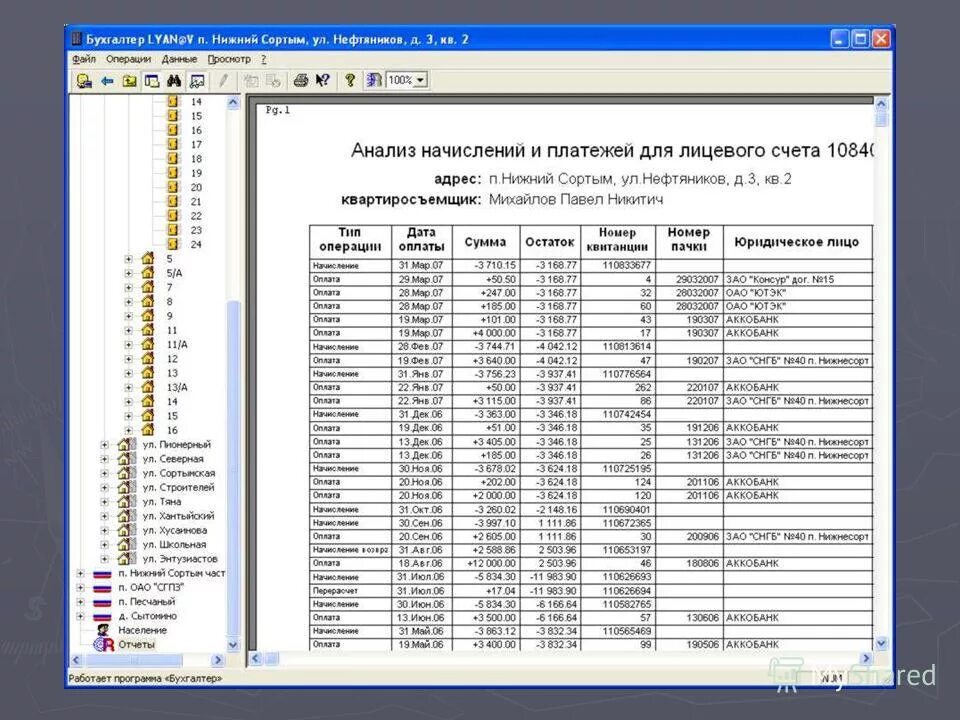 Телефон бухгалтерии жкх